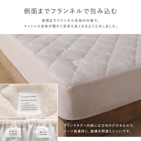 側面までフランネルで包み込む