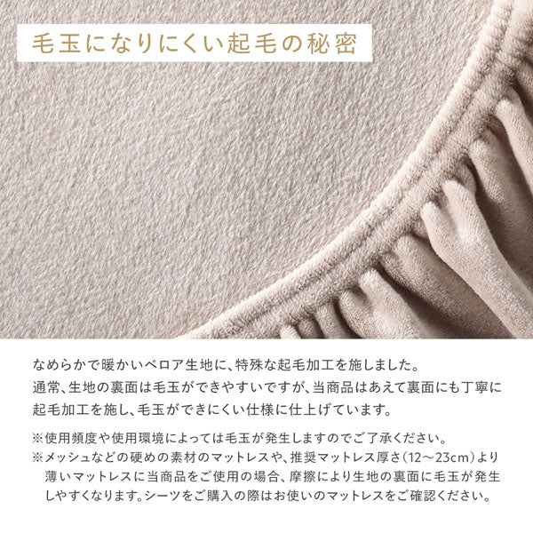 「のびのびボックスシーツ 単品 暖かベロア『Velmoa ベルモア』」がおすすめの理由④