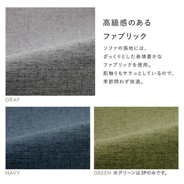 高級感のあるファブリック