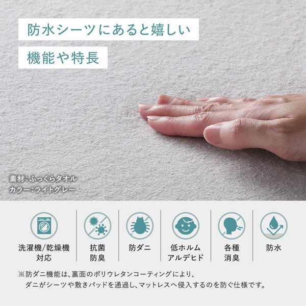 防水シーツにあると嬉しい機能や特長