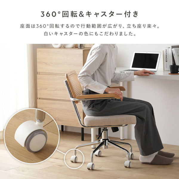 【新品】ラタン　デスクチェア　ロッキング機能　キャスター付　オフィス　ナチュラル ラタン調 回転キャスター付き デスクチェア 【ひじ掛け付き】/ラタン調
