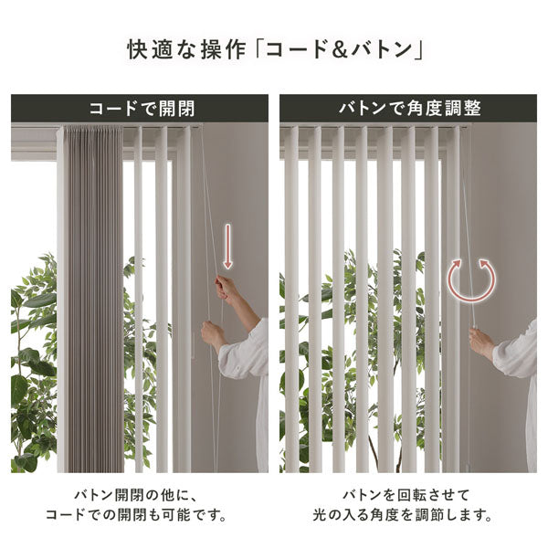 日本製 バーチカルブラインド 片開き カーテンレール対応可/左右の操作