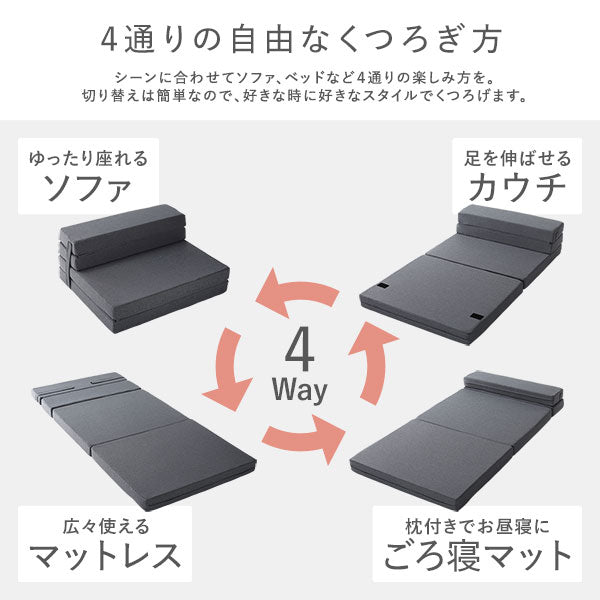 ソファとマットレスの4WAY仕様