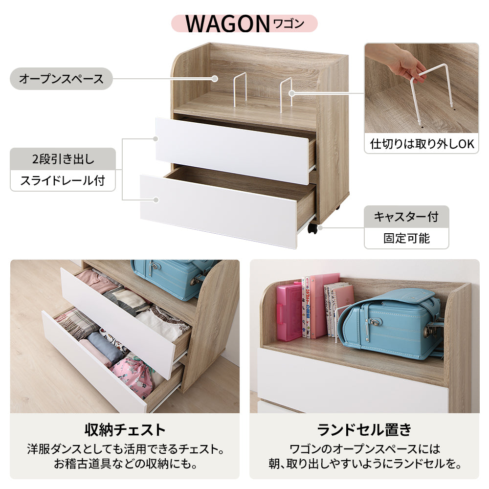 WAGON 収納チェスト ランドセル置き