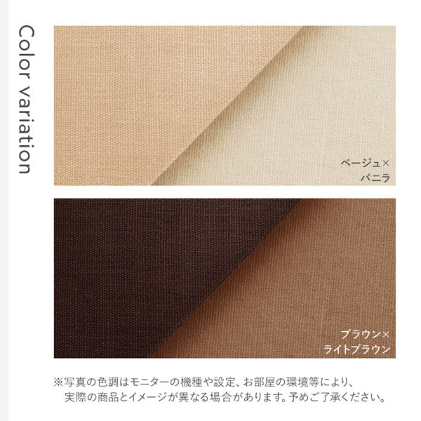 カラーバリエーション（ベージュ×バニラ/ブラウン×ライトブラウン）