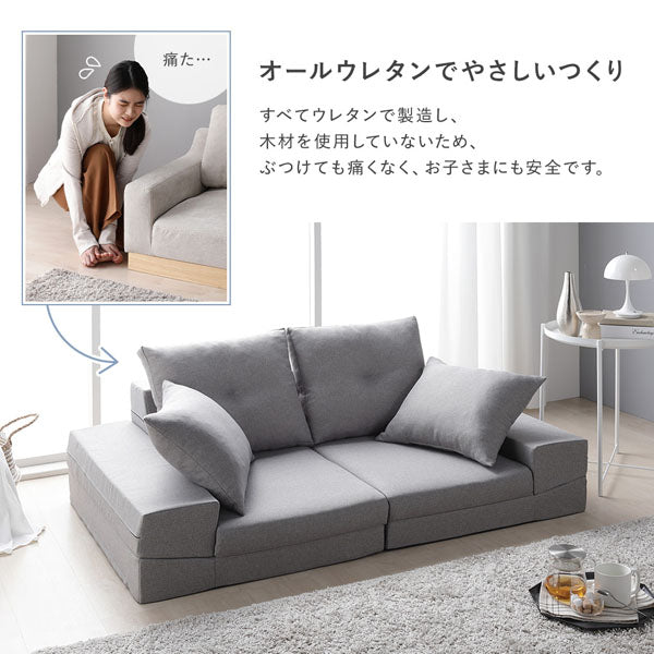 いろんな形で使える マルチウェイフロアソファ/オールウレタンの多機能