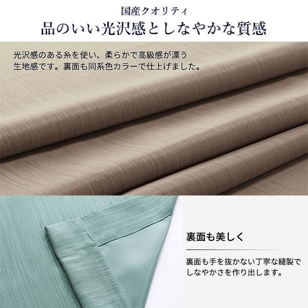 1級・2級 遮光カーテン 日本製 丈220cm/ドレープカーテン 全111サイズ