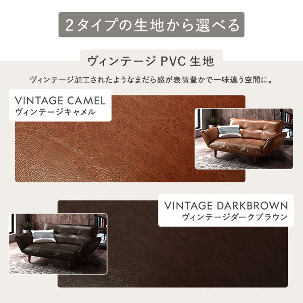 日本製 リクライニングソファ ヴィンテージシリーズ 2人掛け単品/国産