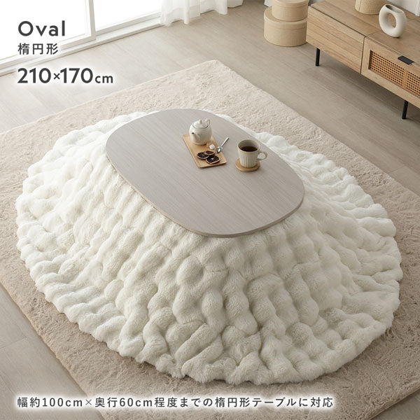 楕円形 約210×170cm