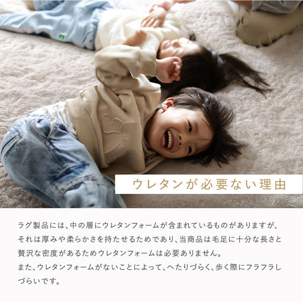 洗えるふんわり濃密シャギーラグ『Suufa スーファ』/丸ごと洗濯可能で