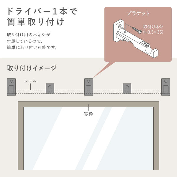 ドライバー1本で簡単取り付け