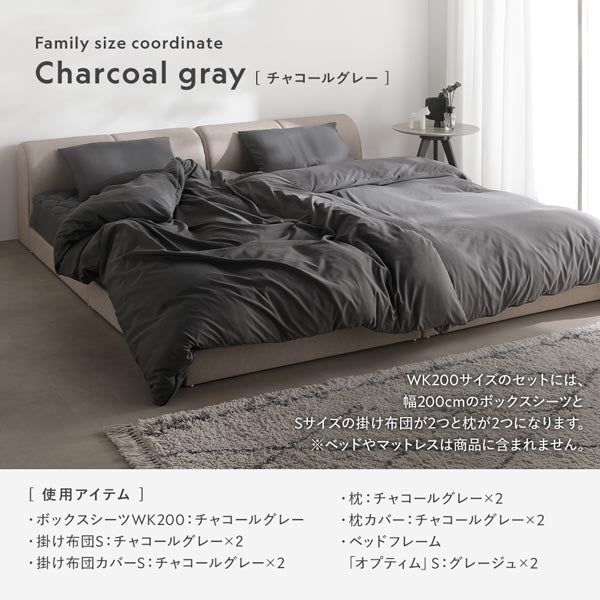 コーディネート例（チャコールグレー）