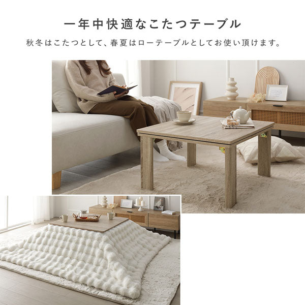 一年中快適なこたつテーブル