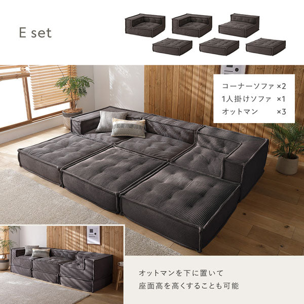 Eセット(コーナーソファ×2、1人掛けソファ×1、オットマン×3)