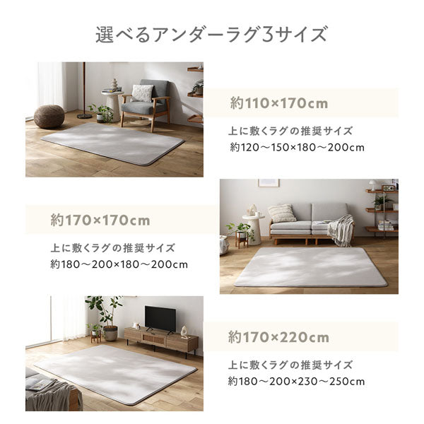 選べるアンダーラグ3サイズ