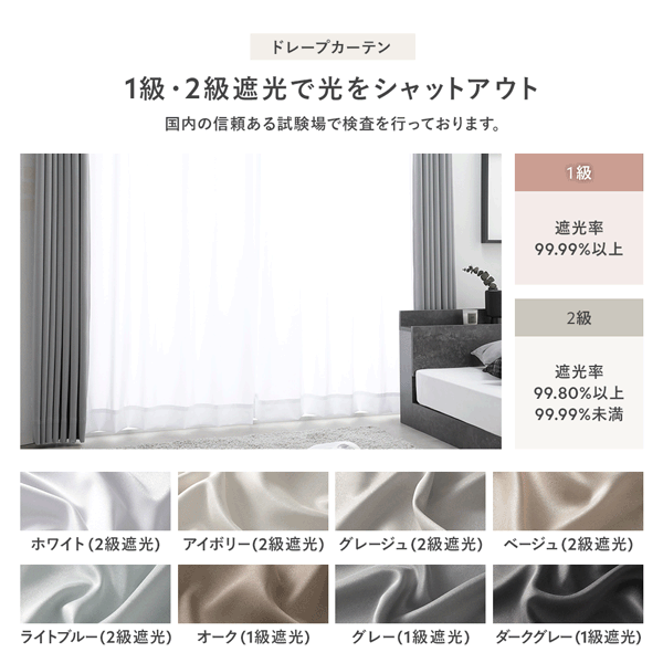 【東京インテリア購入】1級遮光グレー・一級遮光ホワイトレース ドレープカーテン color01.jpg