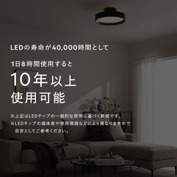 LEDの寿命が40,000時間として 1日8時間使用すると10年以上使用可能