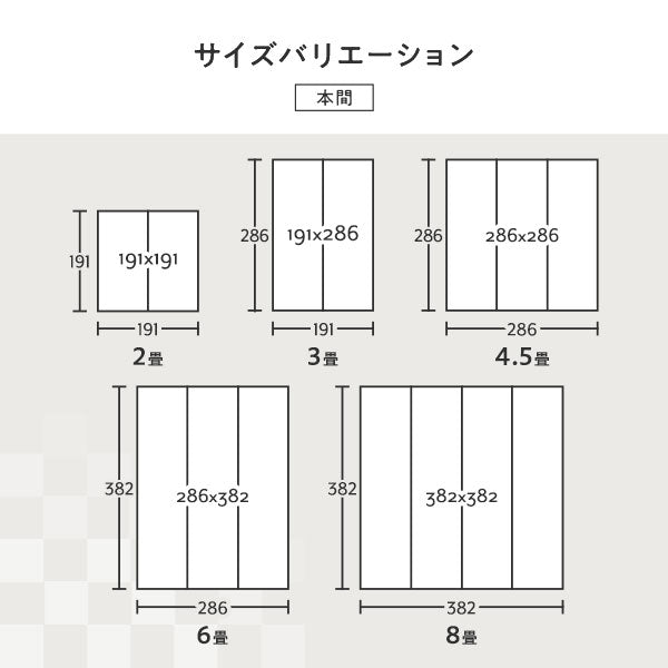 サイズバリエーション 本間