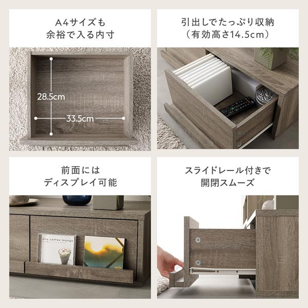 A4サイズも余裕で入る内寸（幅33.5cm×奥行28.5cm）/引出しでたっぷり収納（有効高さ14.5cm）/前面にはディスプレイ可能/スライドレール付きで開閉スムーズ