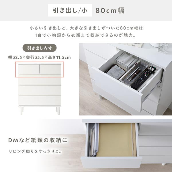 引き出し小 80cm幅