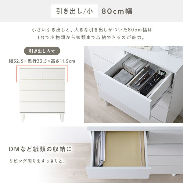 引き出し小 80cm幅