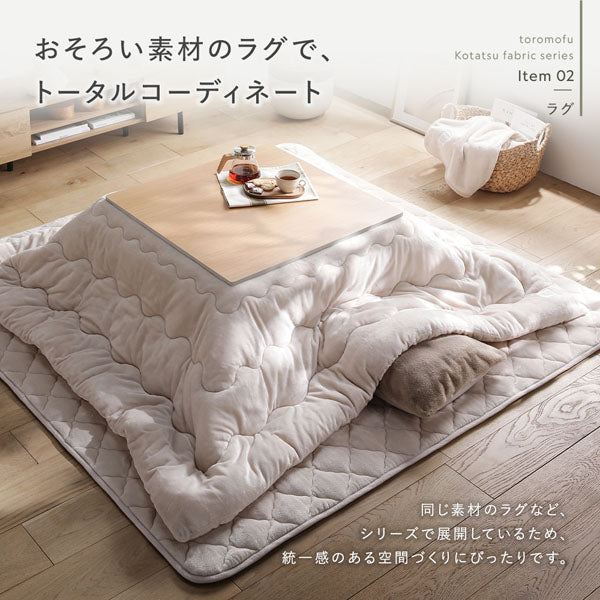 おそろい素材のラグで、トータルコーディネート