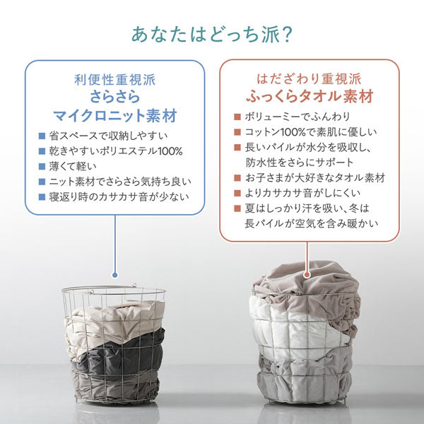 さらさらマイクロニット防水ボックスシーツ『unwetta アンウェッタ