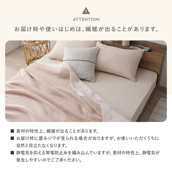 お届け時や使いはじめは、繊維が出ることがあります。