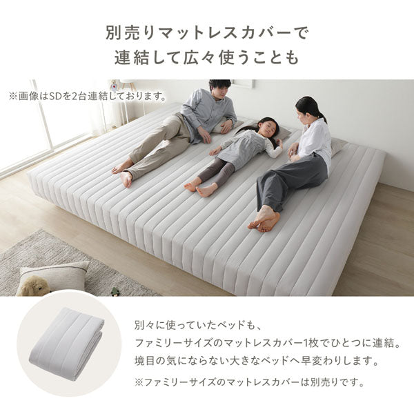 別売りマットレスカバーで連結して広々使うことも
