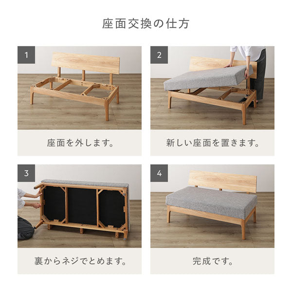 座面交換の仕方