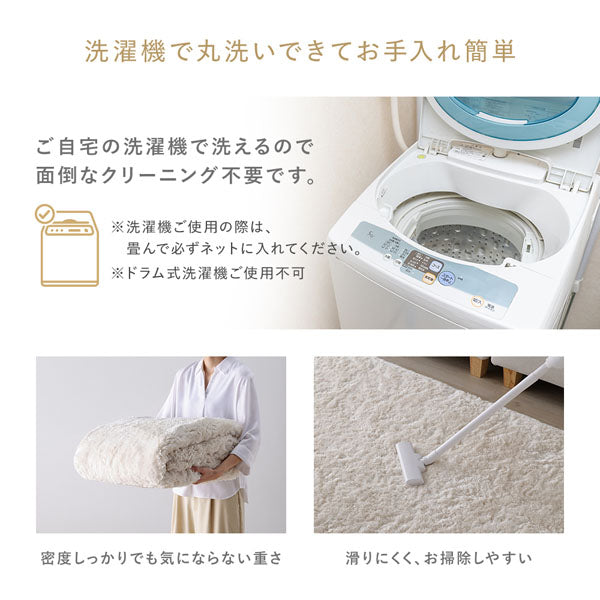 洗えるふんわり濃密シャギーラグ『Suufa スーファ』/丸ごと洗濯可能で
