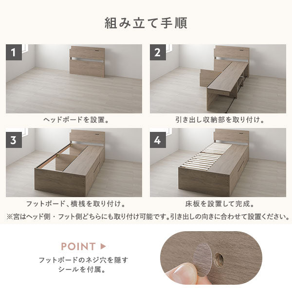 引き出し4杯大容量ベッド 宮付きタイプ『Slektia スレクティア』/4杯の