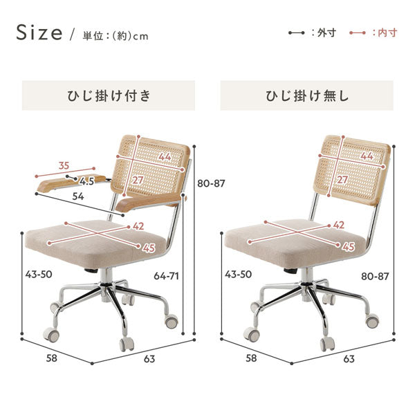 ラタン調 回転キャスター付き デスクチェア 【ひじ掛け付き】/ラタン調