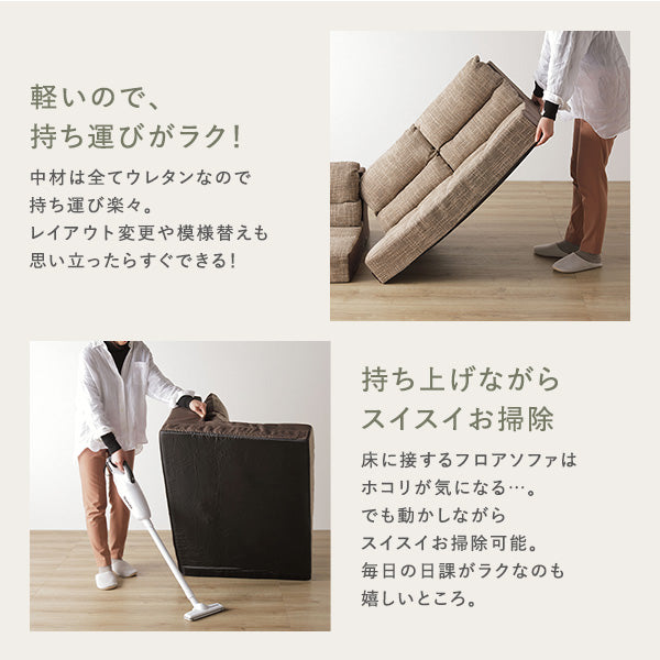 「日本製 組み替えできる フロアコーナーソファ 4~5人掛け 4点セット」の人気の理由④