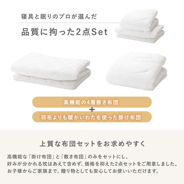 寝具と眠りのプロが選んだ品質に拘った2点Set