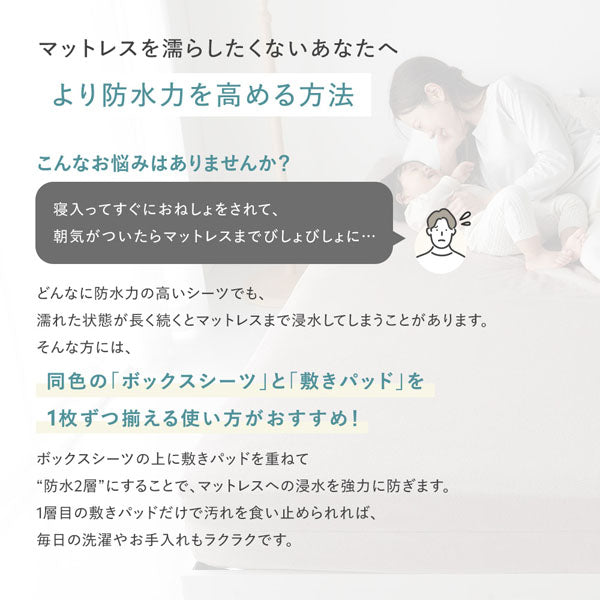マットレスを濡らしたくないあなたへ より防水力を高める方法