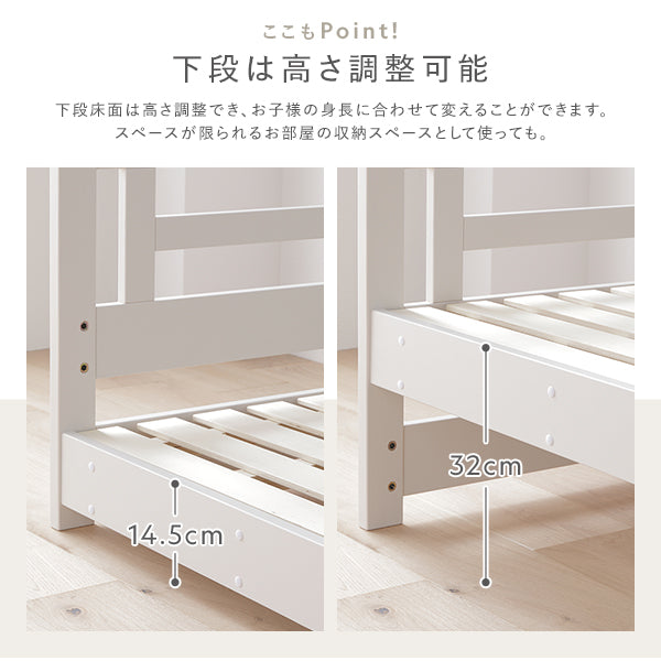 下段床面は高さ調整でき、お子様の身長に合わせて変えることができます。