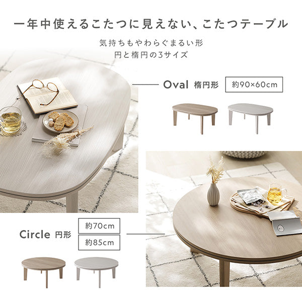 RASIK 丸型こたつ 直径85cm グレージュナチュラル シンプルこたつローテーブル×ポコポコ布団 円形 2点セット(こたつ