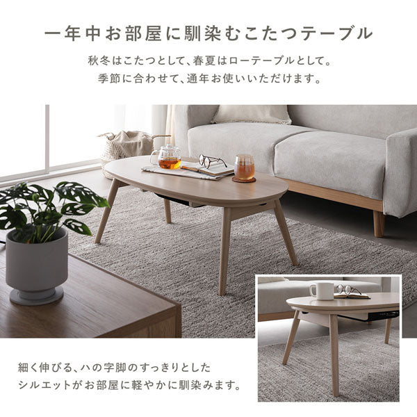 一年中お部屋に馴染むこたつテーブル