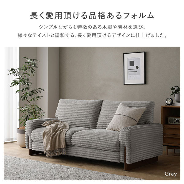 太畝コーデュロイソファ 『Belfa ベルファ』 2人掛けソファ単品