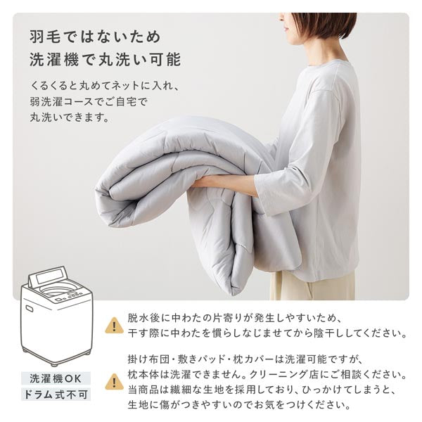 羽毛ではないため洗濯機で丸洗い可能