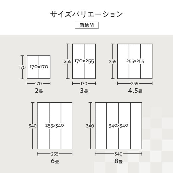 サイズバリエーション 団地間