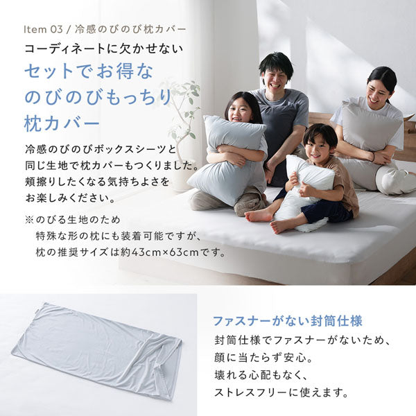 コーディネートに欠かせない セットでお得なのびのびもっちり枕カバー