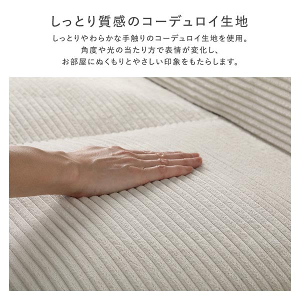しっとり質感のコーデュロイ生地