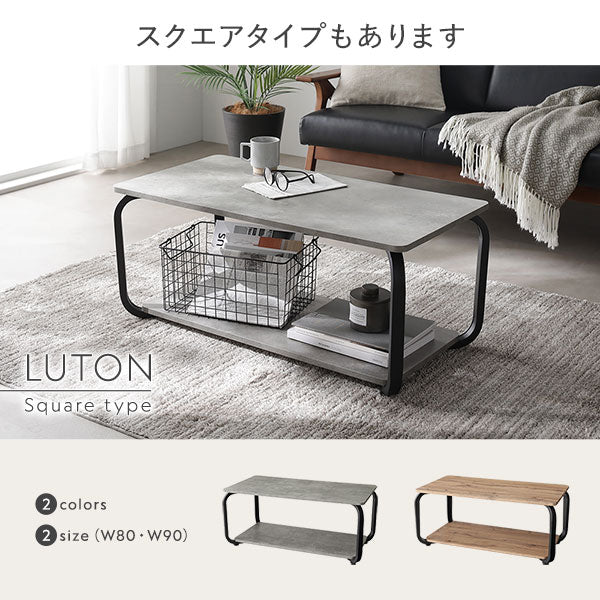 ローテーブル（ラウンドタイプ）『LUTON ルトン』 2点セット/2サイズを