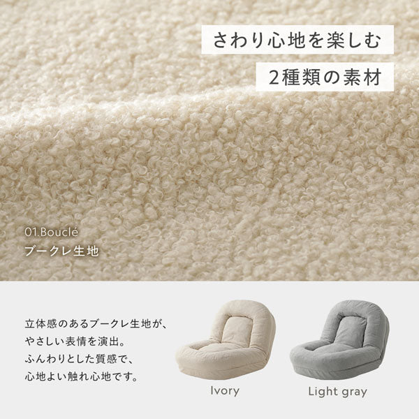さわり心地を楽しむ2種類の素材：ブークレ生地(アイボリー/ライトグレー)立体感のあるブークレ生地が、やさしい表情を演出。ふんわりとした質感で、心地よい触れ心地です。