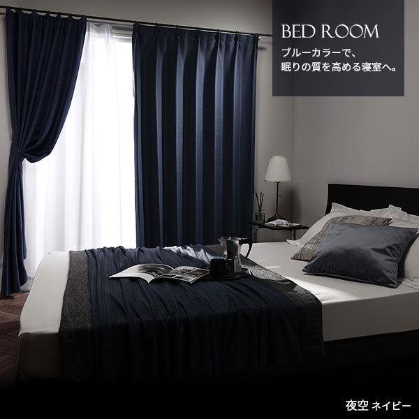 1級・2級 遮光カーテン 日本製 幅200cm/ドレープカーテン 全111