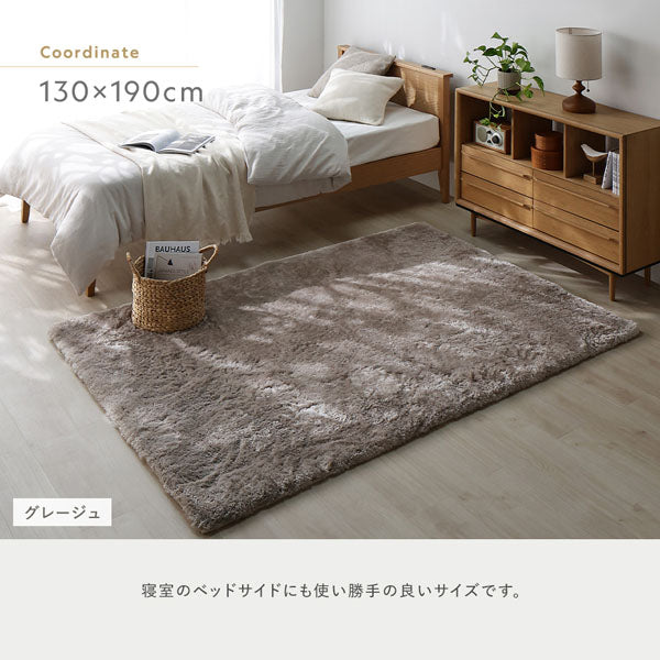 130×190cm：寝室のベッドサイドにも使い勝手の良いサイズです。