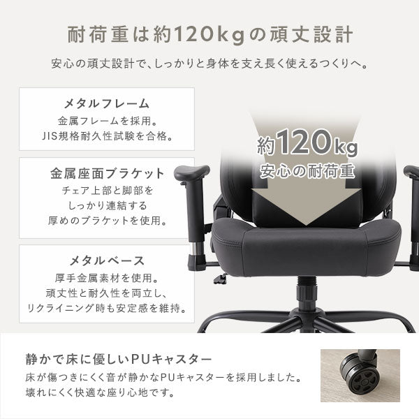 安心の頑丈設計で、しっかりと身体を支え長く使えるつくりへ。耐荷重は約120kg。