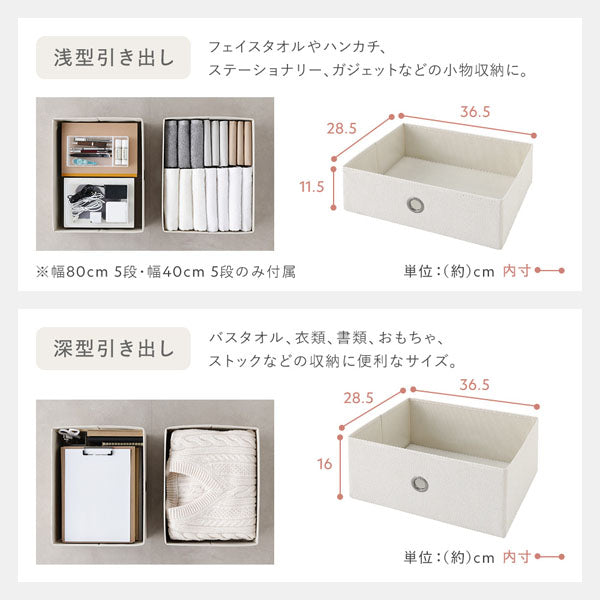 浅型引き出し/深型引き出し